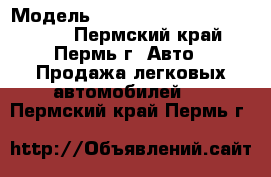  › Модель ­ Hyundai Santa Fe Classic - Пермский край, Пермь г. Авто » Продажа легковых автомобилей   . Пермский край,Пермь г.